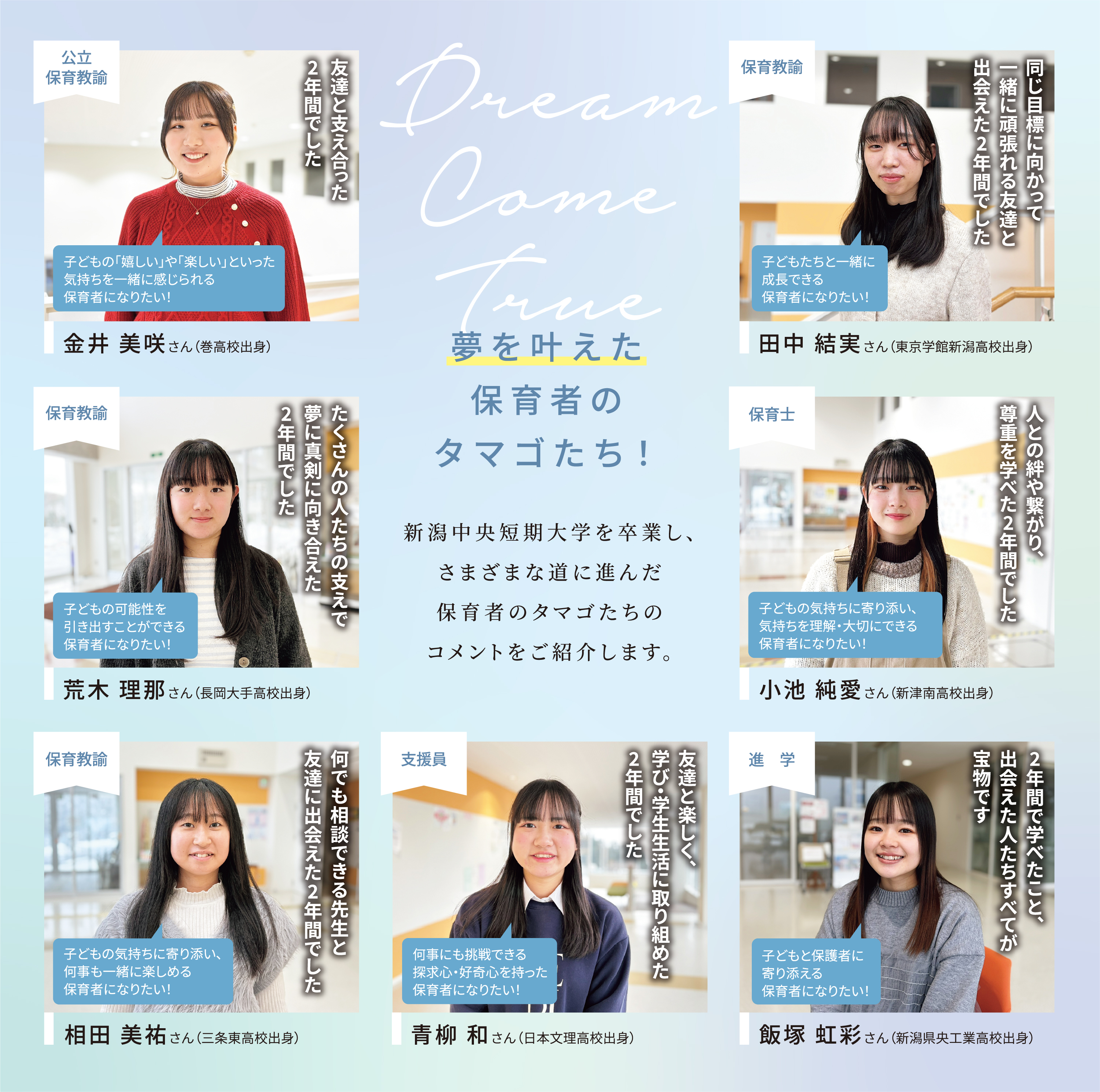 夢をかなえた 保育者のタマゴたち！
