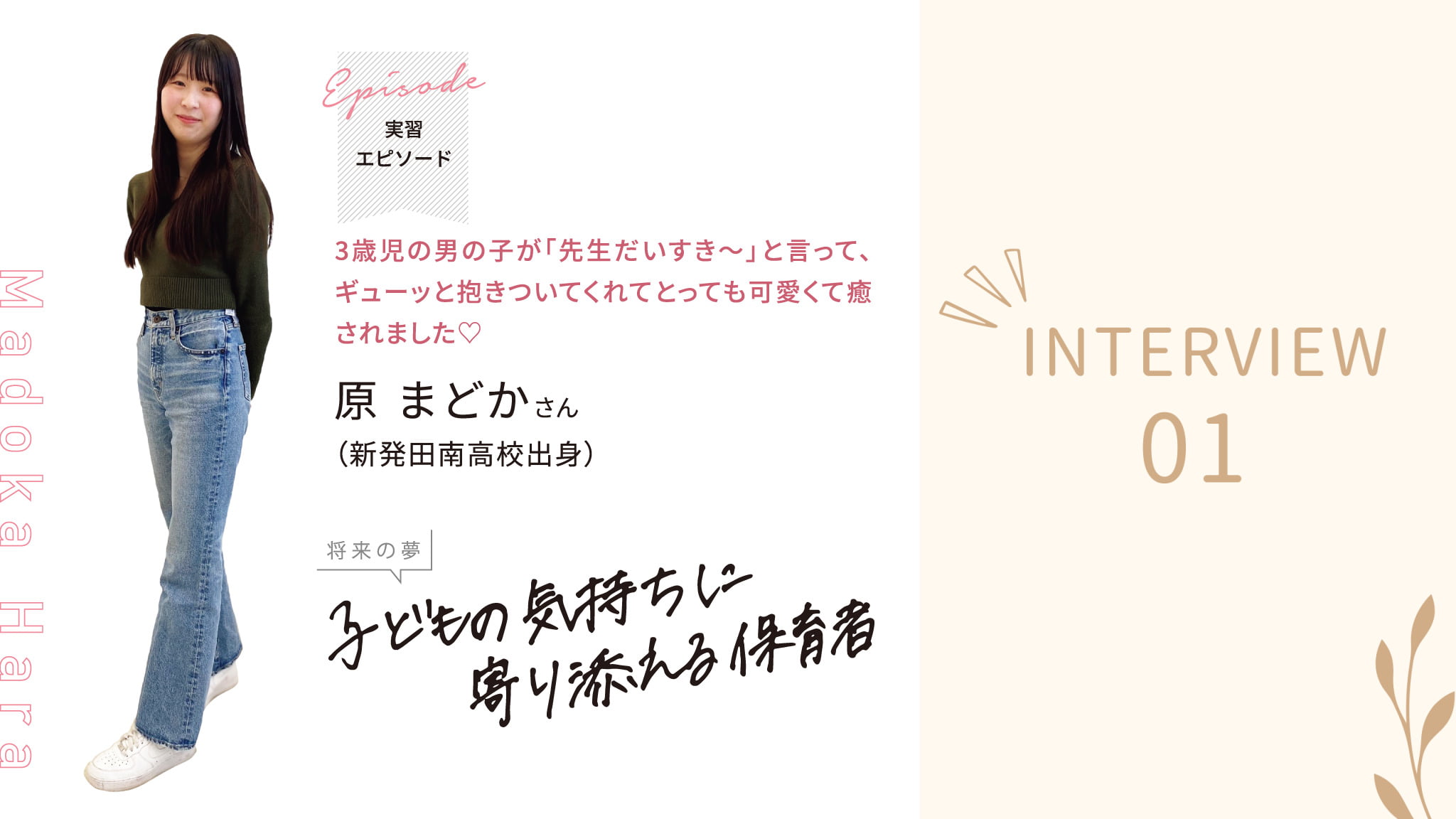 将来の夢 子どもの気持ちにより添える保育者
