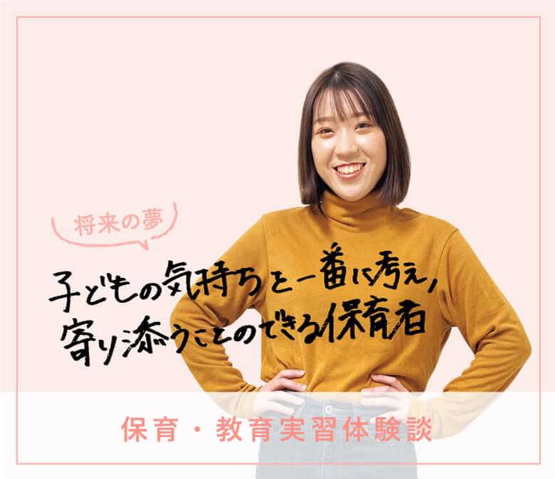 保育、教育実習体験談