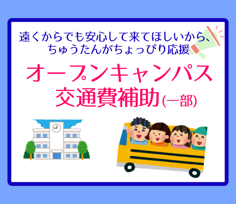 HPトップバナーオーキャン交通費補助